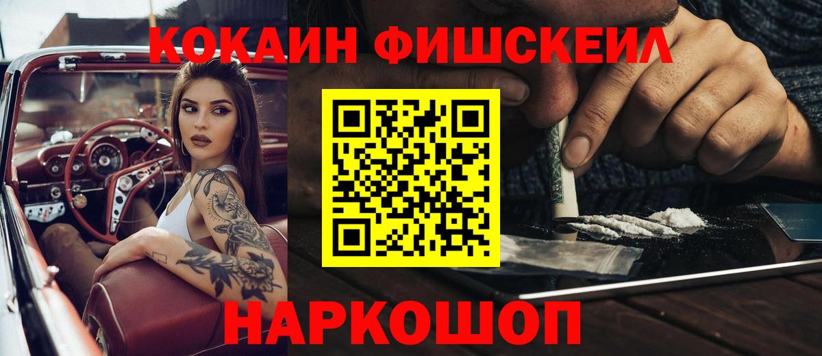 Кокаин  Вход с VPN  Лянтор  Кокаин Fish Scale  Кокаин 97% 