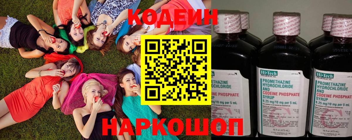 Кодеин напиток Lean (лин) Лянтор