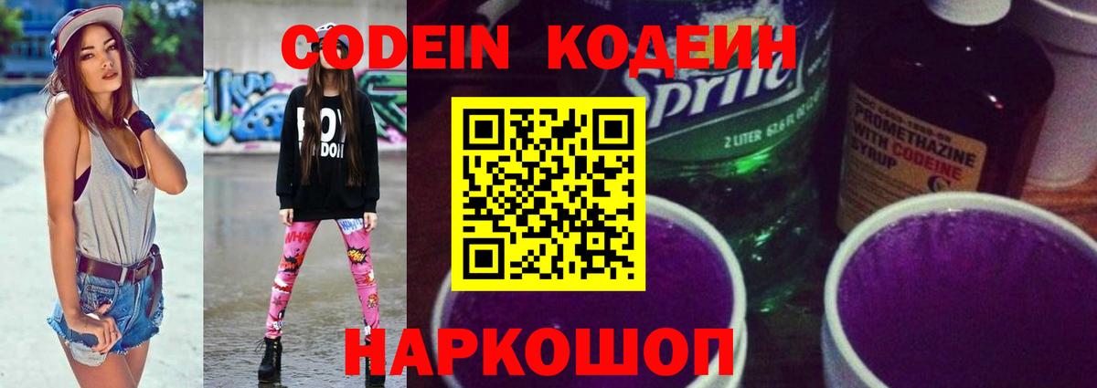 Codein Purple Drank  Codein напиток Lean (лин)  Лянтор  Вход с VPN 