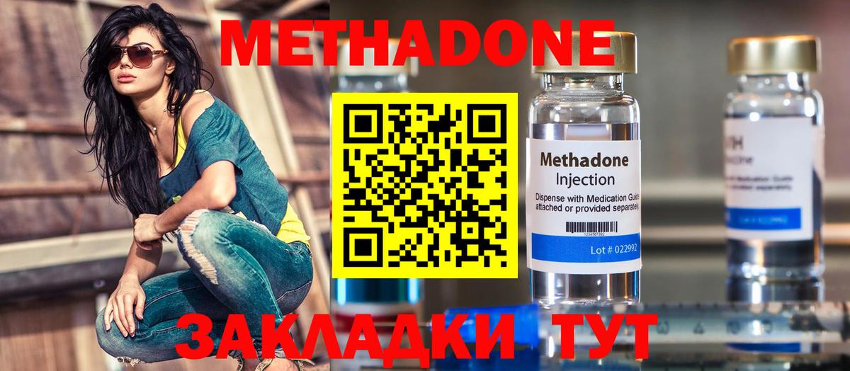Метадон мёд Лянтор